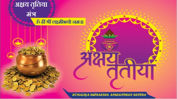AKSHAY TRITIYA - 26 /APRIL / 2020 - BENEFITS - MANTRA - PUJA VIDHI - Himalaya Rudraksha Anusandhan Kendra